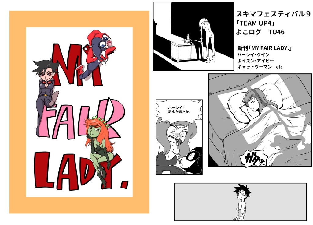 My Fair Lady