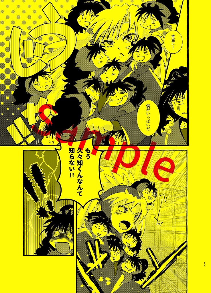 くくタカ「増殖編」