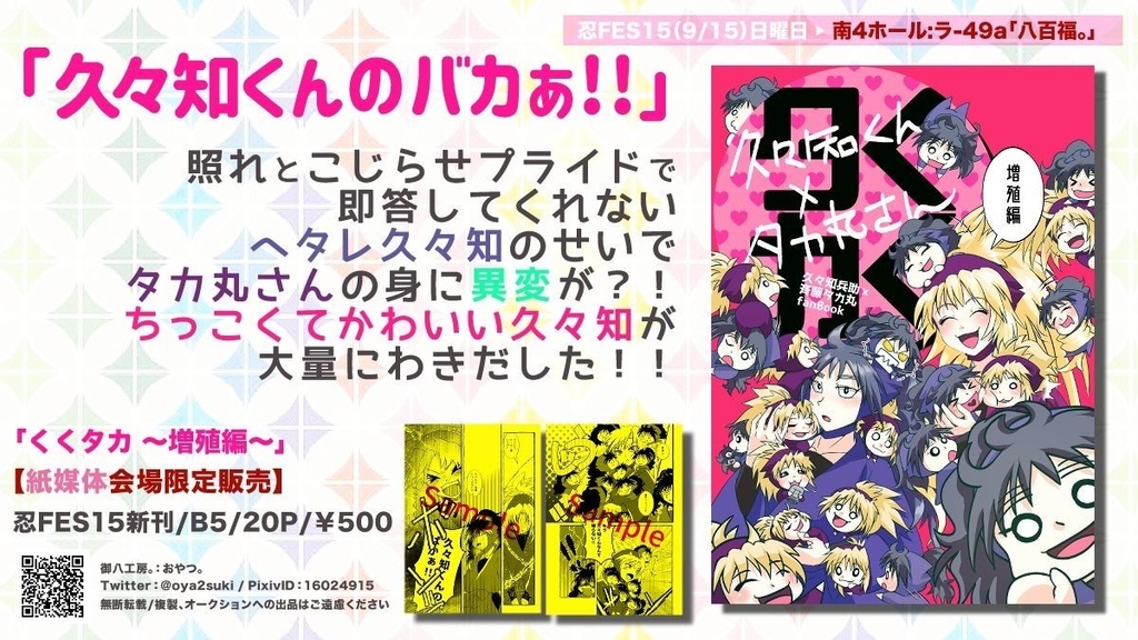くくタカ 増殖編 Dl版 御八工房 Booth