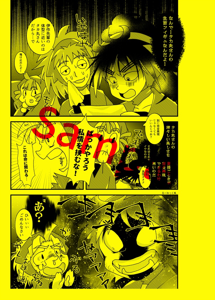 くくタカ「タカ丸さんの生首フィギュア編」