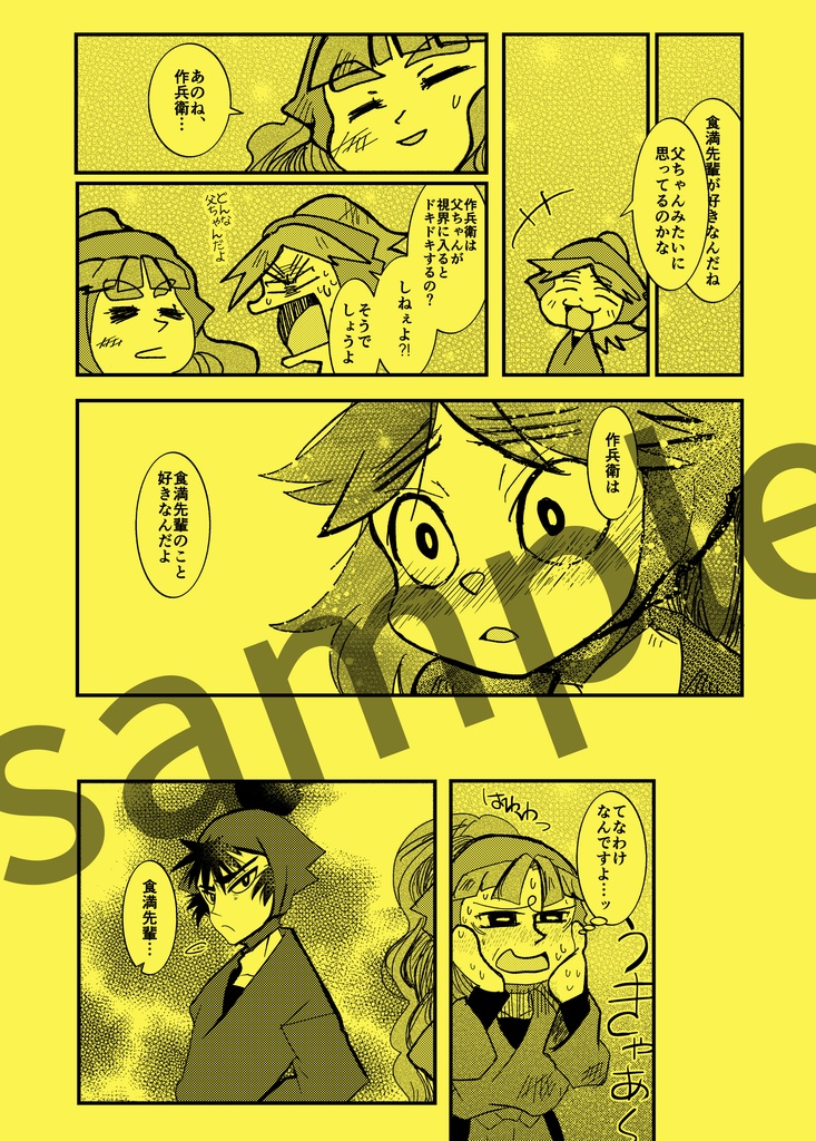 けまとま 「追いかけっこ編」