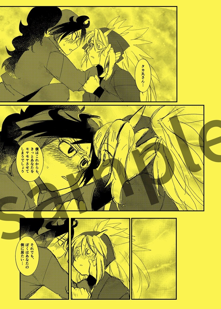 くくタカ「ずっとそばにいてね編」