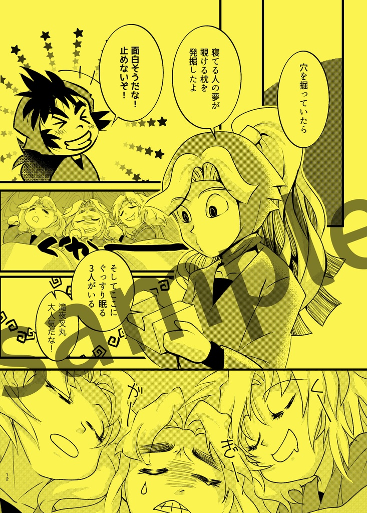 タカ丸さん本「斉藤んちに集合な」