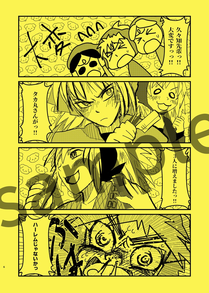 タカ丸さん本「斉藤んちに集合な」