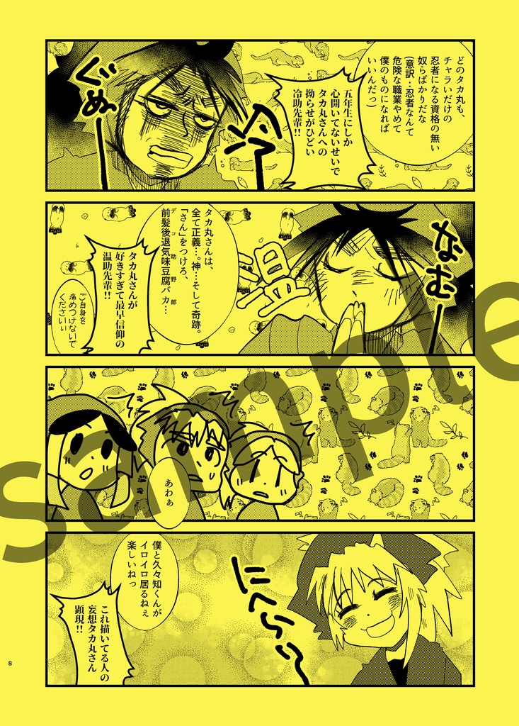 タカ丸さん本「斉藤んちに集合な」