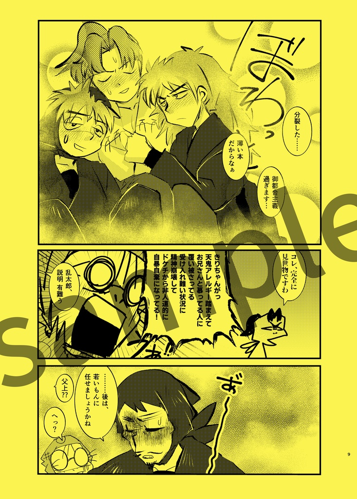 土井利・天利「きり丸も添えて編」