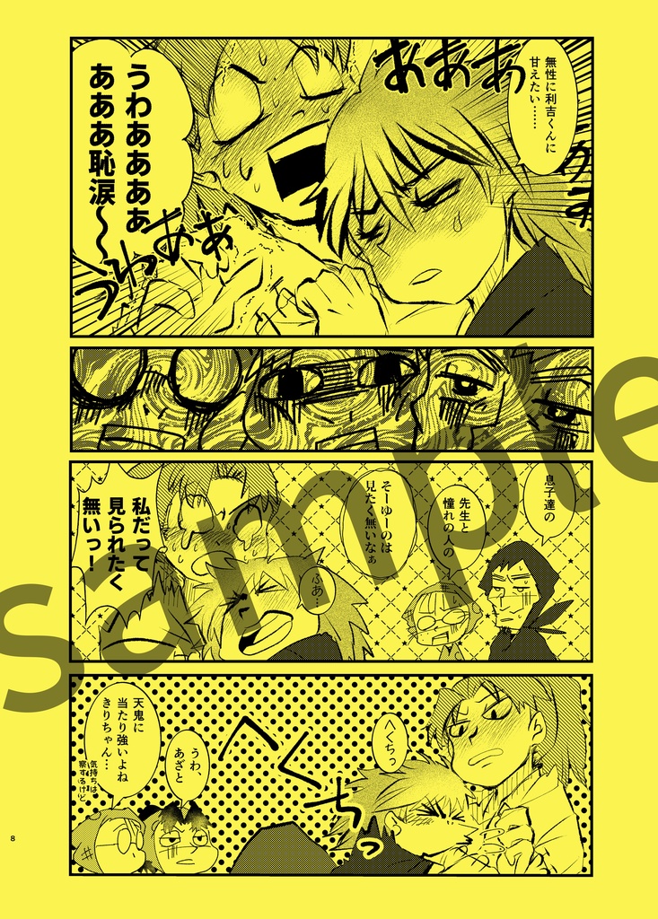 土井利・天利「きり丸も添えて編」