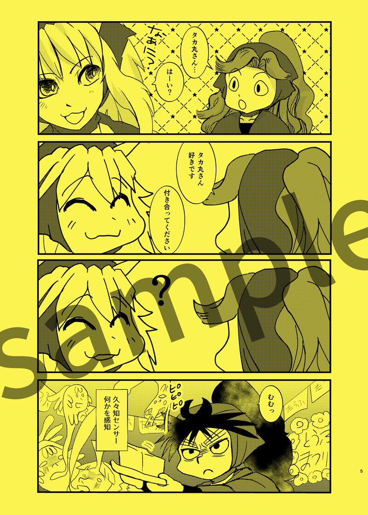 くくタカ「綾仙・仙綾?編」