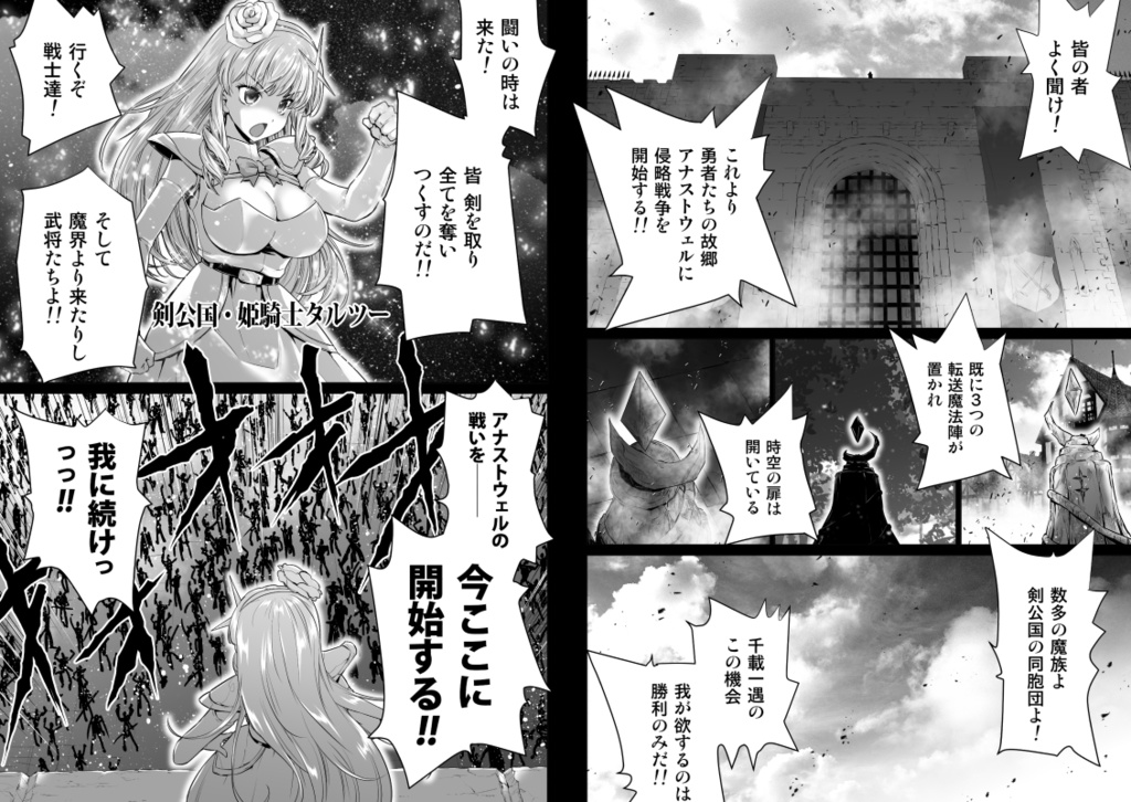 リプライ戦争Ⅳ・第一幕前編