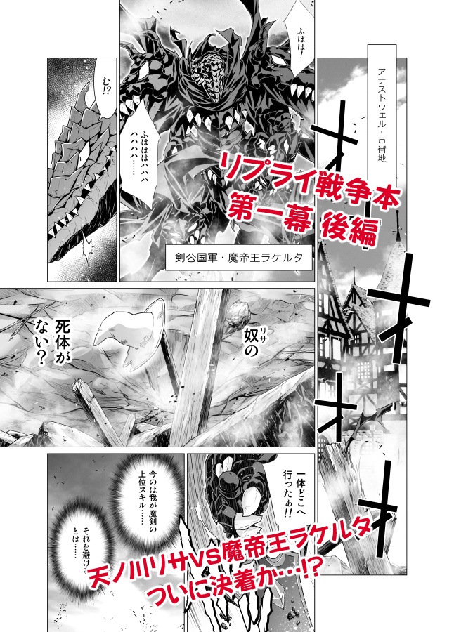 リプライ戦争Ⅳ第一幕・後編