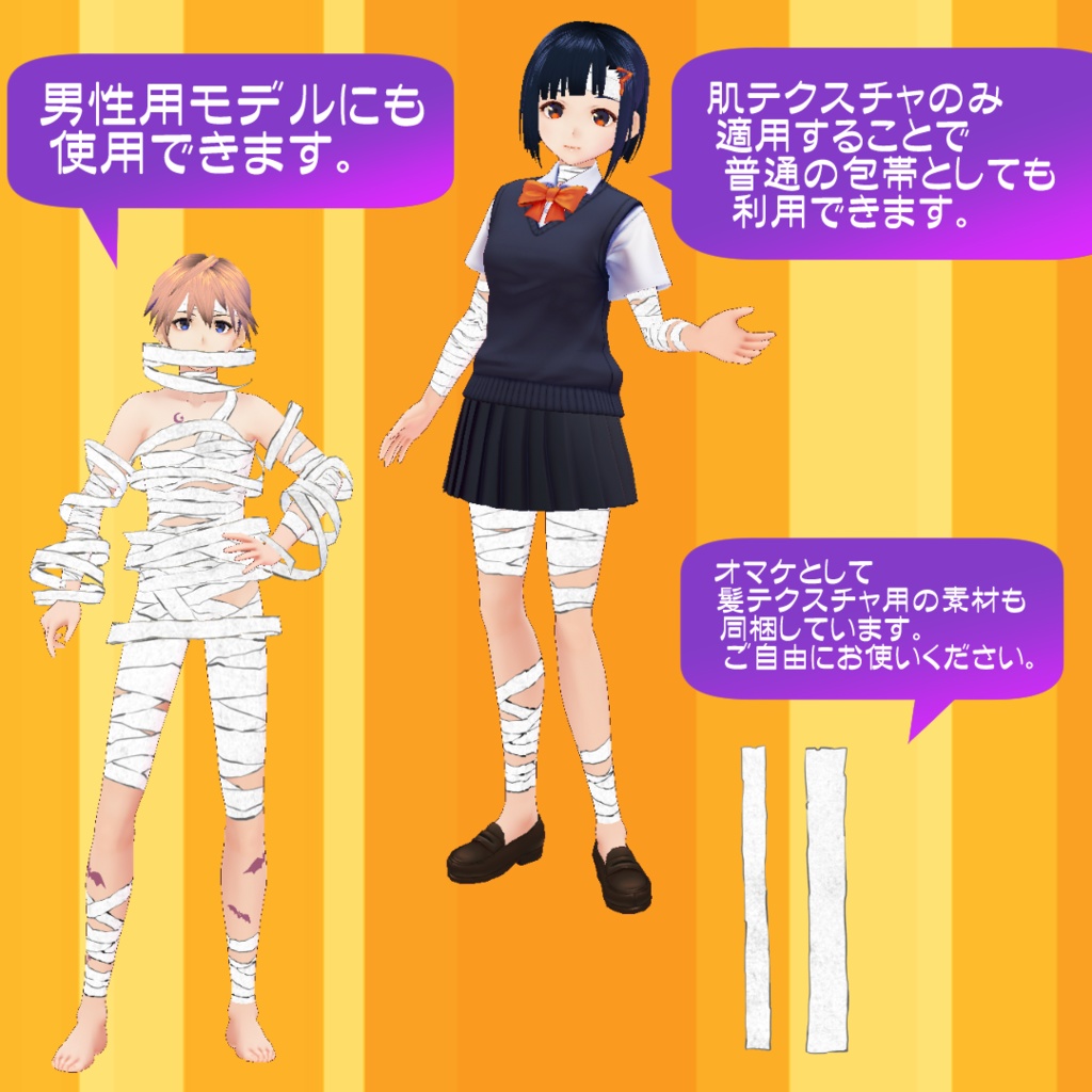ハロウィン・ミイラコスプレ衣装(VRoidテクスチャ)