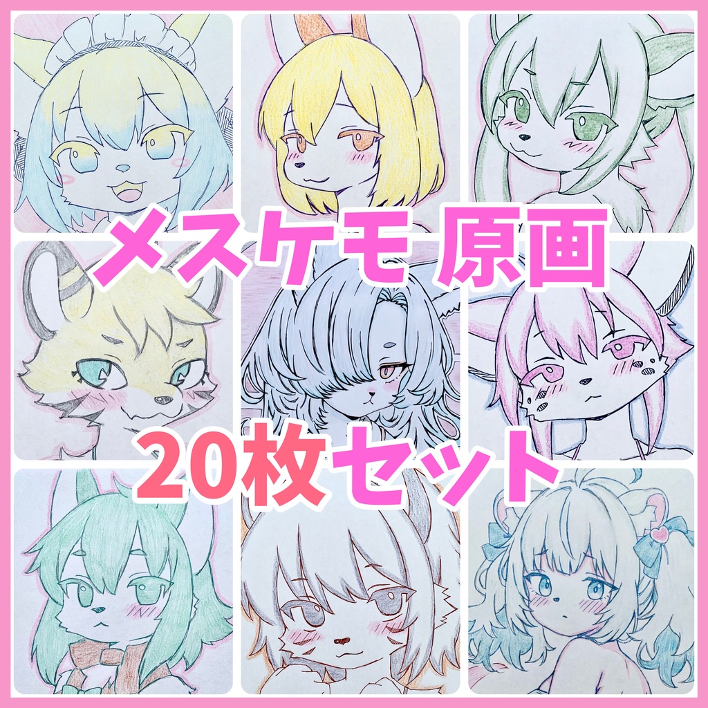 ★原画 20枚セット★ A4 A5＊オリジナル＊アナログ 直筆イラスト 一点物 まとめ