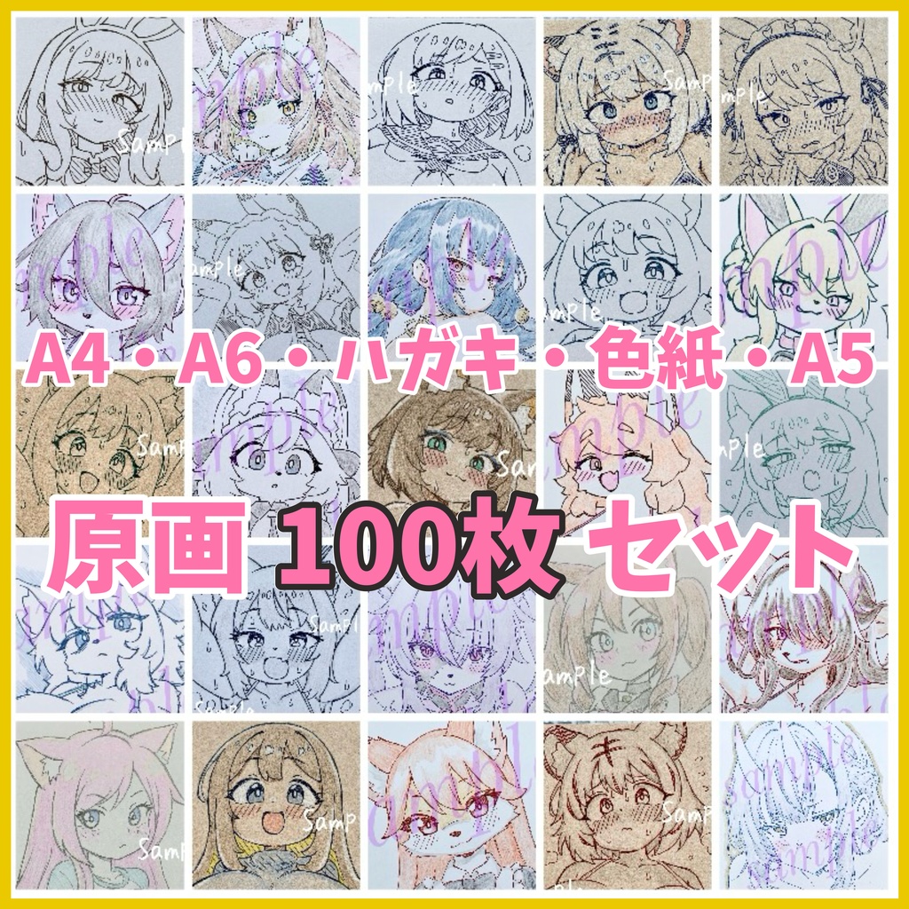 ★100枚★ A4 A6 ハガキ ミニ色紙 A5 原画＊オリジナル＊アナログ 直筆イラスト 一点物 まとめ セット