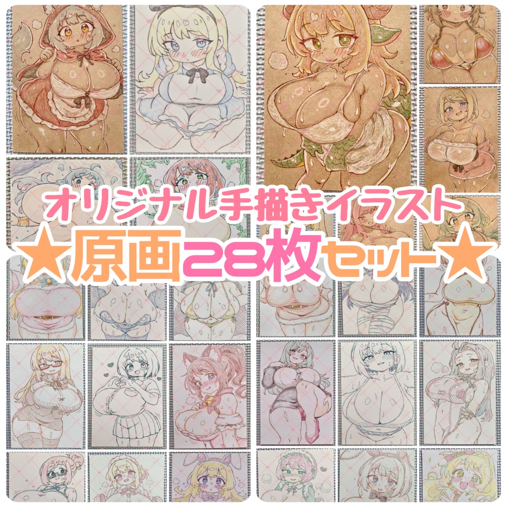 ★28枚セット★ A6 原画*オリジナル*アナログ 直筆イラスト 一点物 まとめ