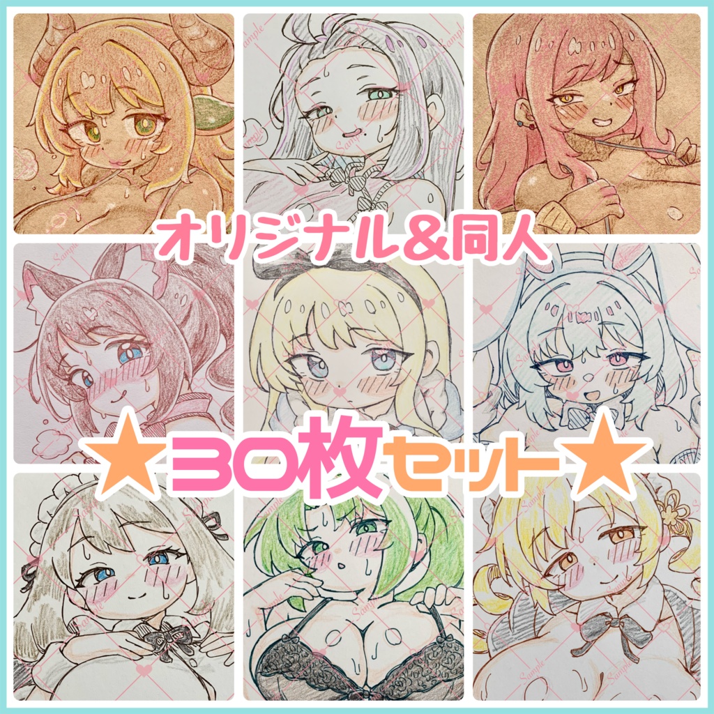 ★大特価★ オリジナル＆同人＊30枚セット＊A6 原画＊アナログ 直筆イラスト 一点物 まとめB