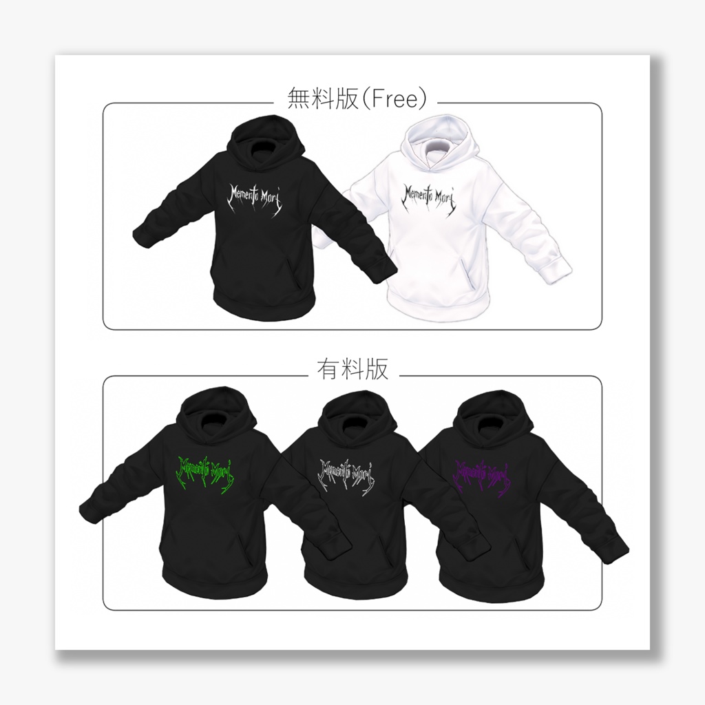 【無料版有】メメントモリパーカー【VRoidテクスチャ】