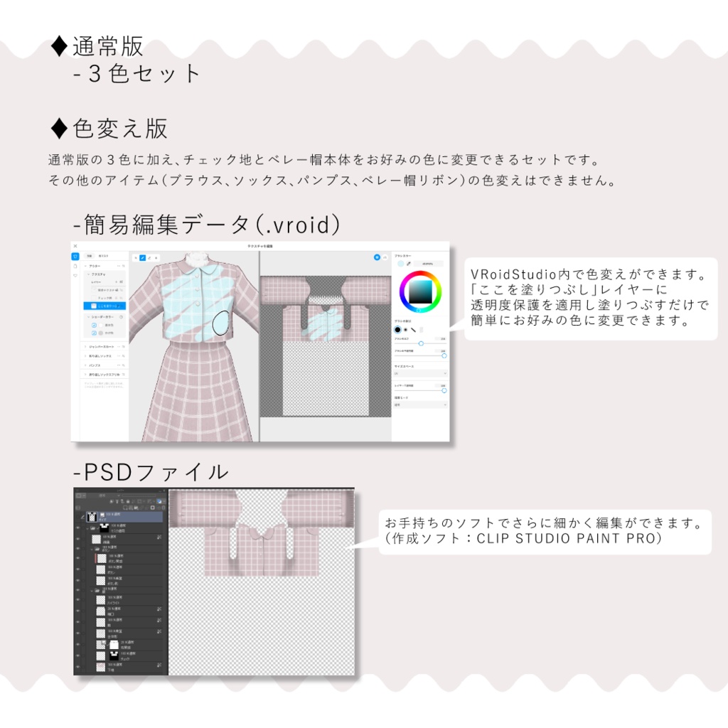 【VRoid】春のドリンクメニューコーデ【色変え版/psdデータ有】