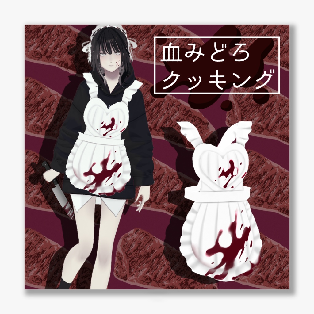 【期間限定無料】Halloween2022/血みどろクッキング【VRoid】