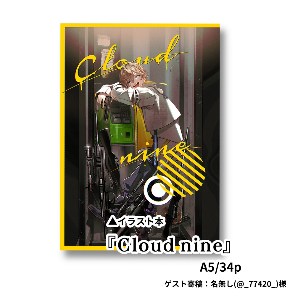 イラスト本『Cloud nine』