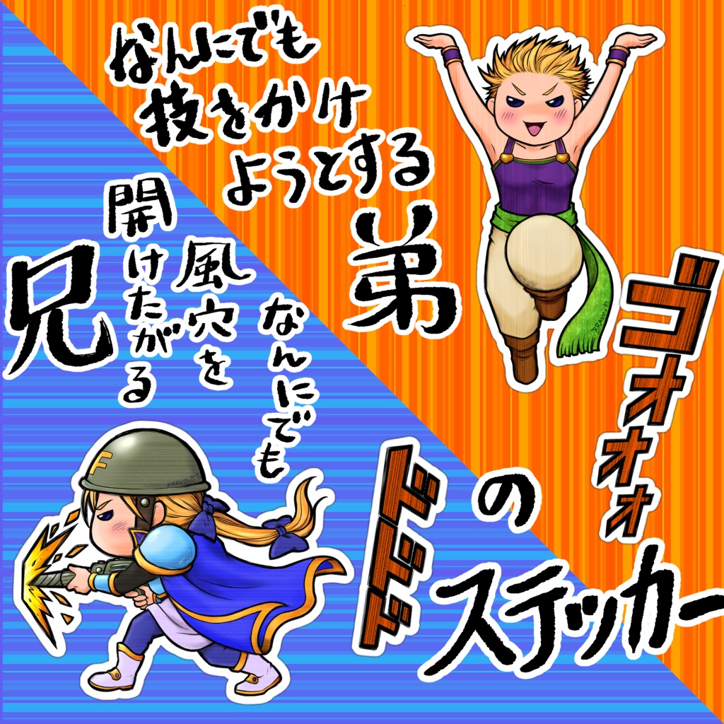 フィガロ兄弟ステッカー