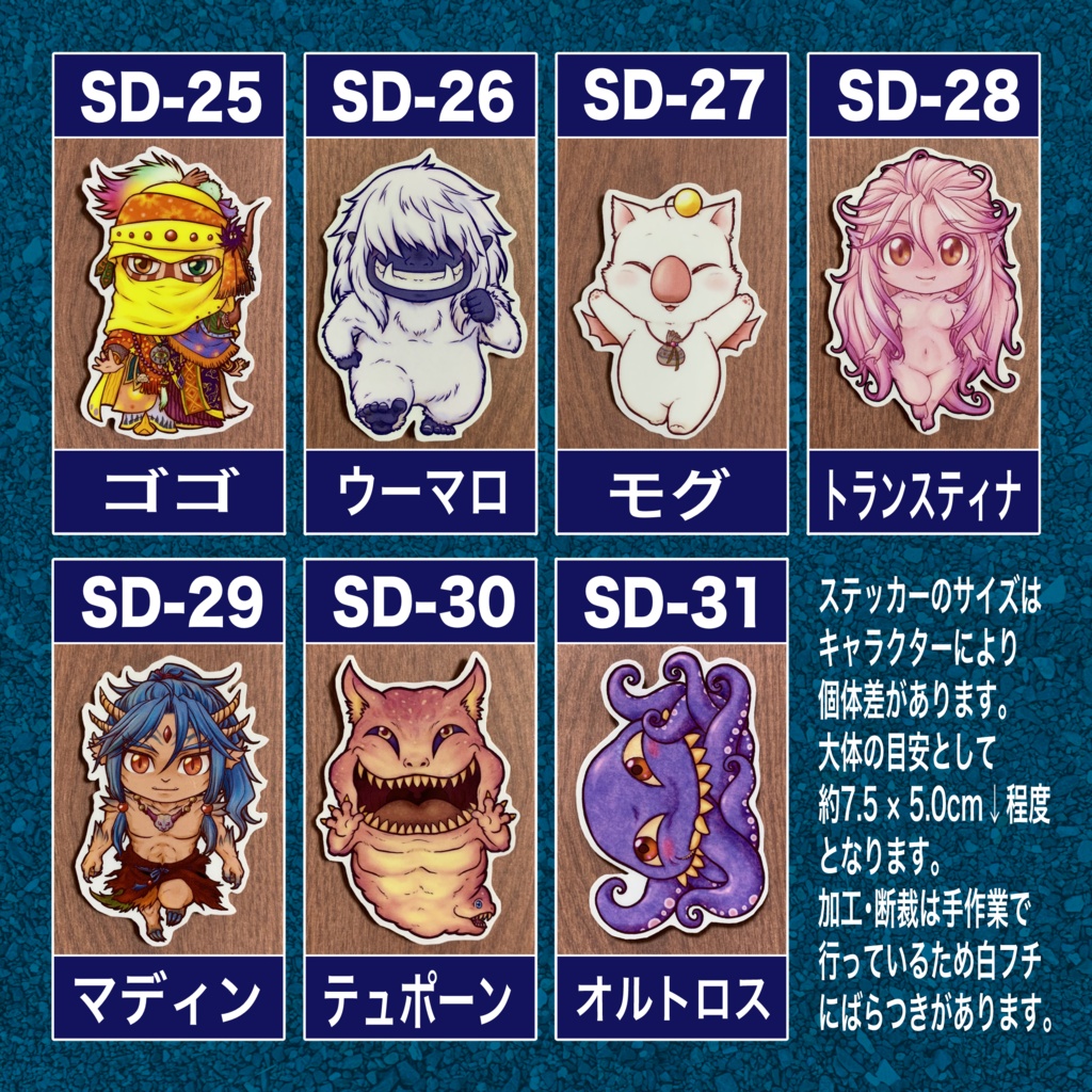 FF6キャラSDステッカー