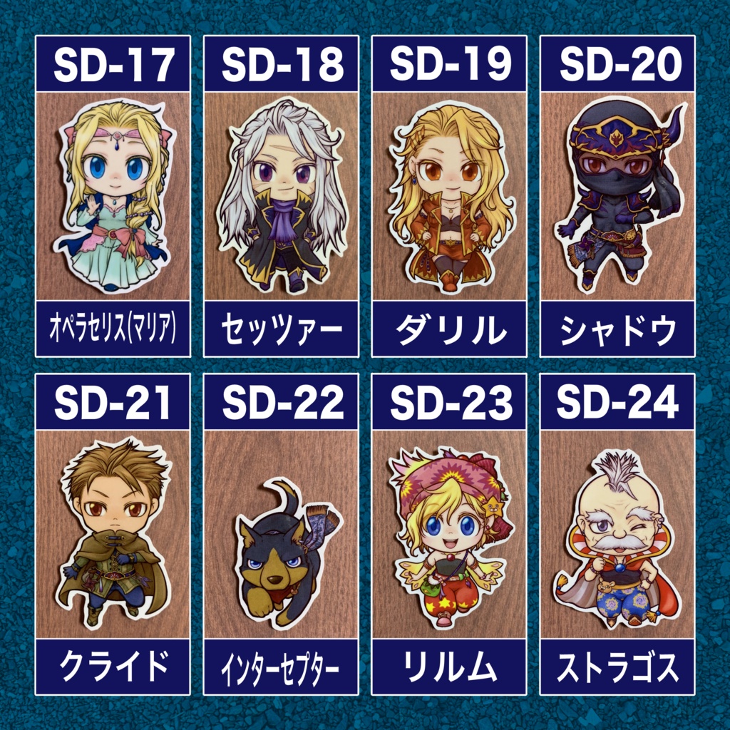 FF6キャラSDステッカー