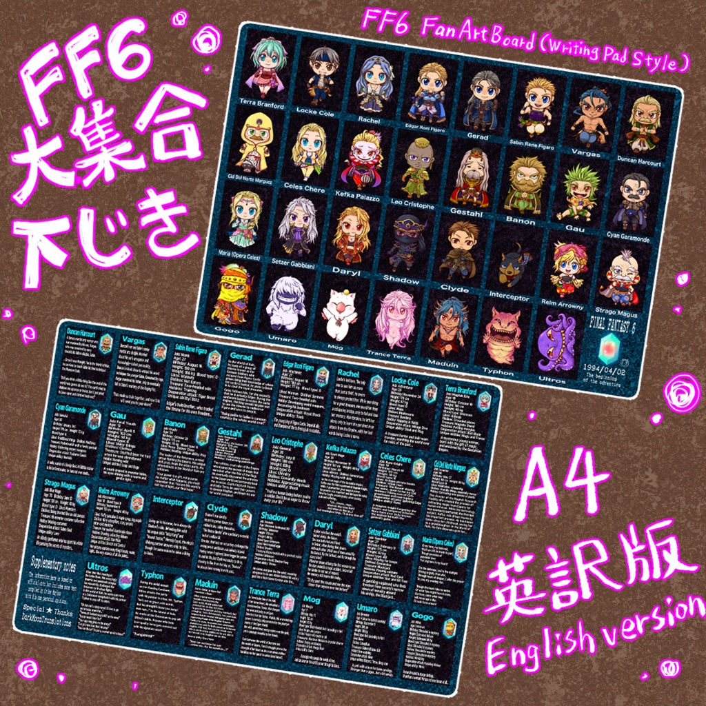 英訳版》FF6★大集合下敷き(A4/両面フルカラー)