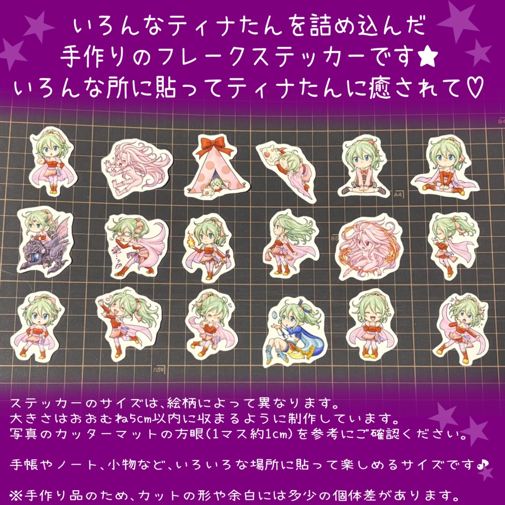 ティナたんがいっぱい♪ フレークステッカー(全18種)