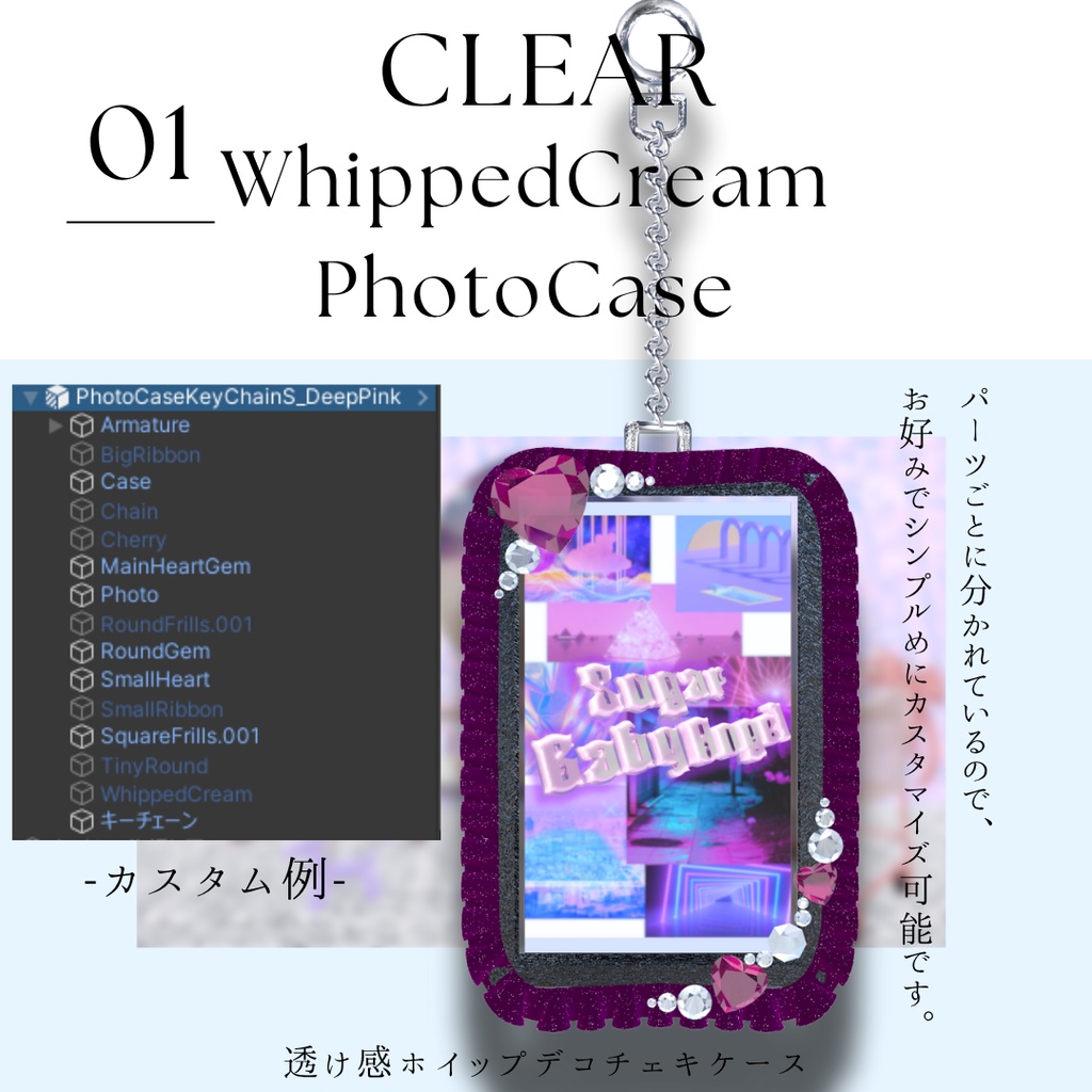 透け感ホイップデコチェキケース【MA対応】