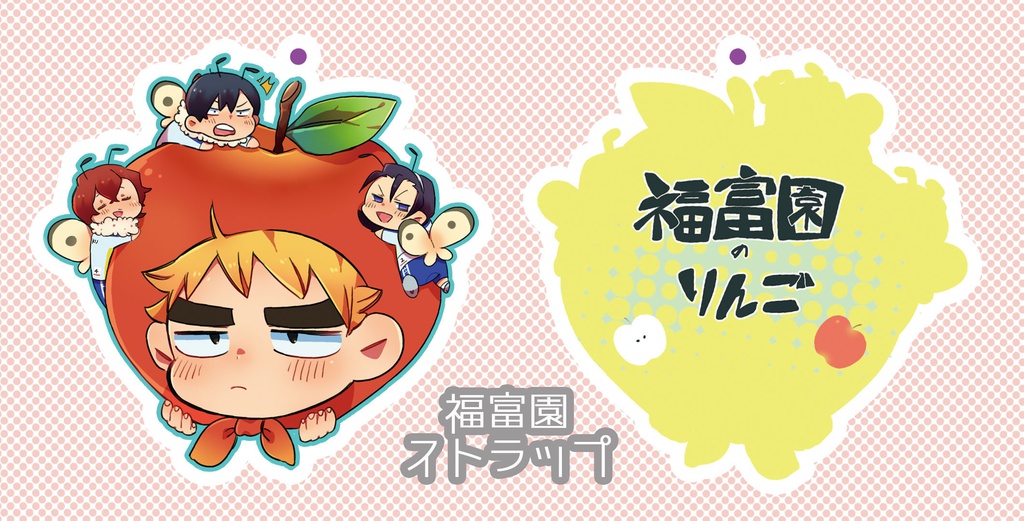 福富園ストラップ