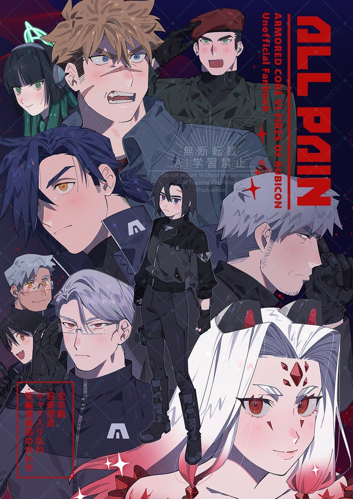 2024年発行 AC6幻覚本【ALL PAIN】