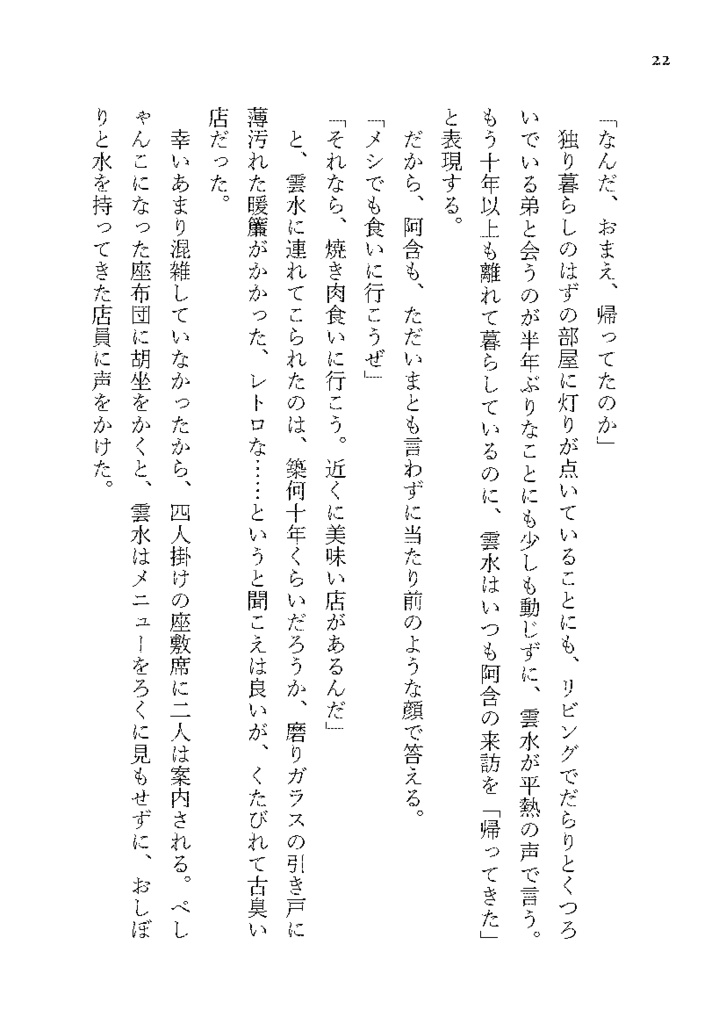 それからのふたり