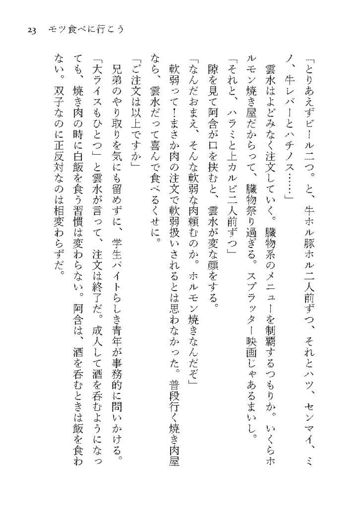 それからのふたり