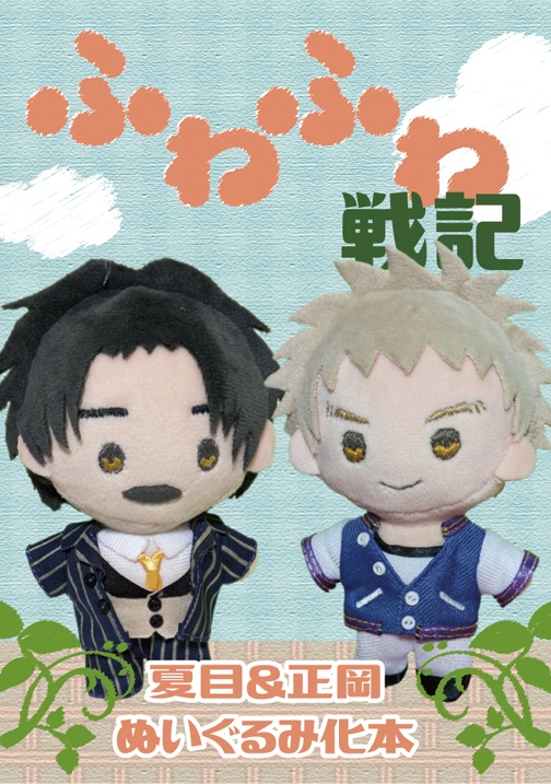 ふわふわ戦記