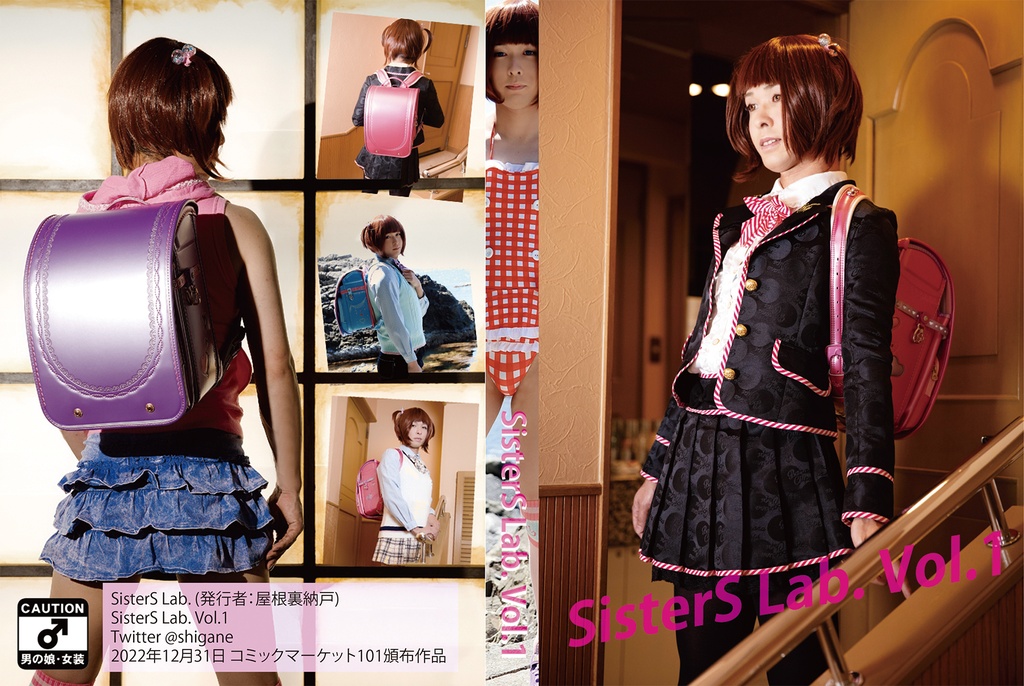 SisterS Lab. Vol.1 (パッケージ版)