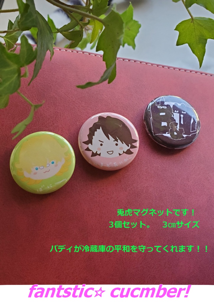 兎虎缶バッチ　3個セット