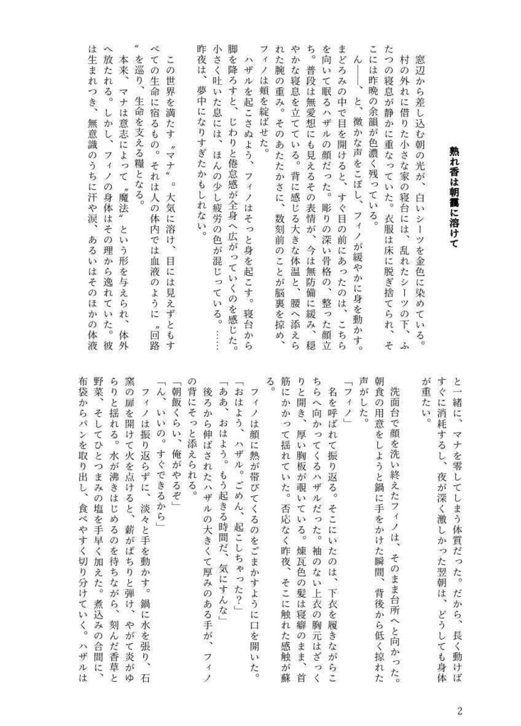 熟れ香は朝靄に溶けて