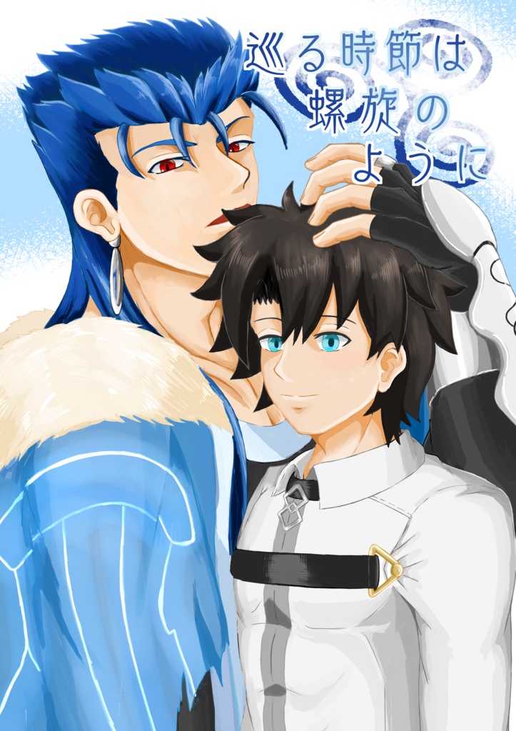巡る時節は螺旋のように