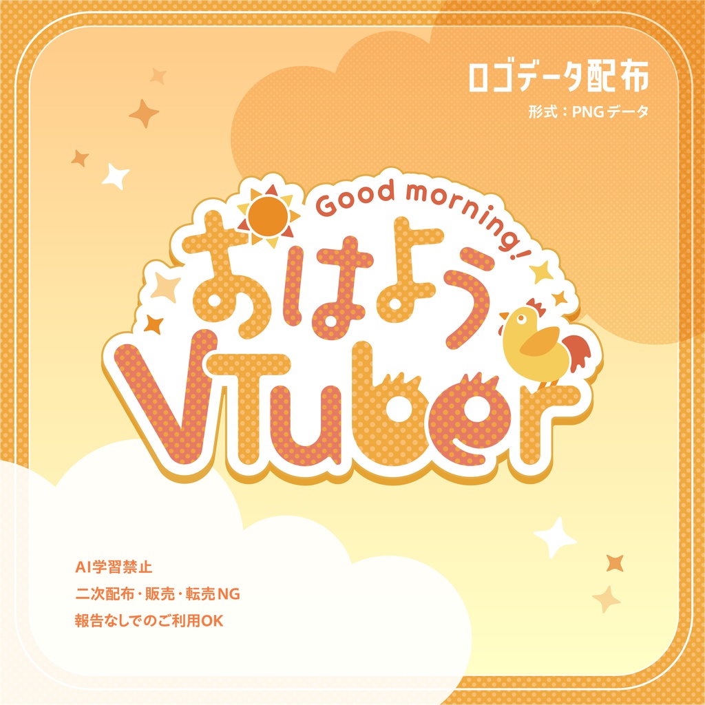 【配信用素材】おはようVTuberロゴ