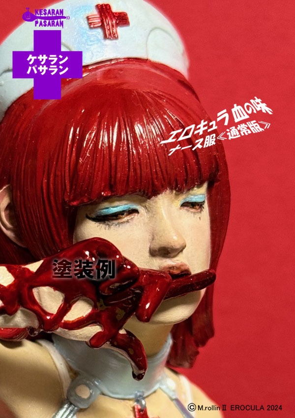 エロキュラ【未塗装・未組立 レジンキット】