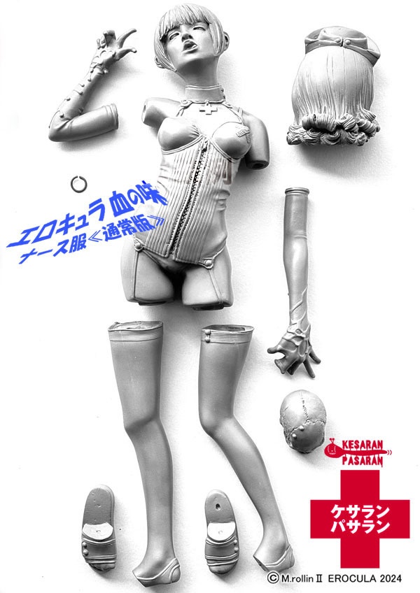 エロキュラ【未塗装・未組立 レジンキット】