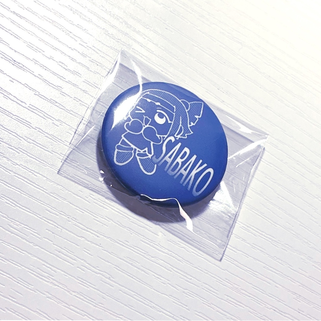 さばこミニ缶バッジ