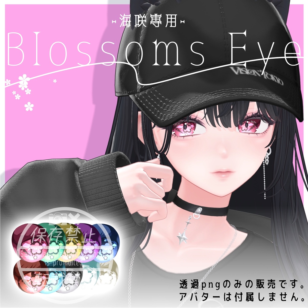 Blossom Eye✧海咲専用✧Eye texture【全10種】