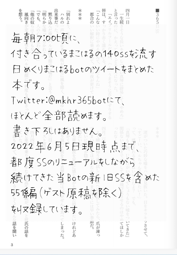 日めくりまこはるまとめ