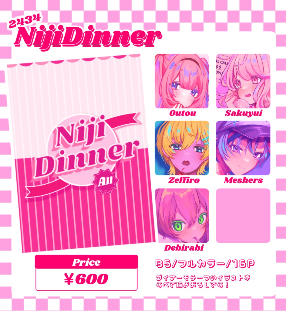 【非公式】にじそうさく08新刊 「a pinch of Dytica」