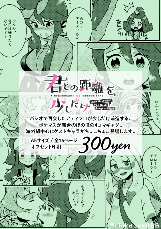 君との距離を、少しだけ