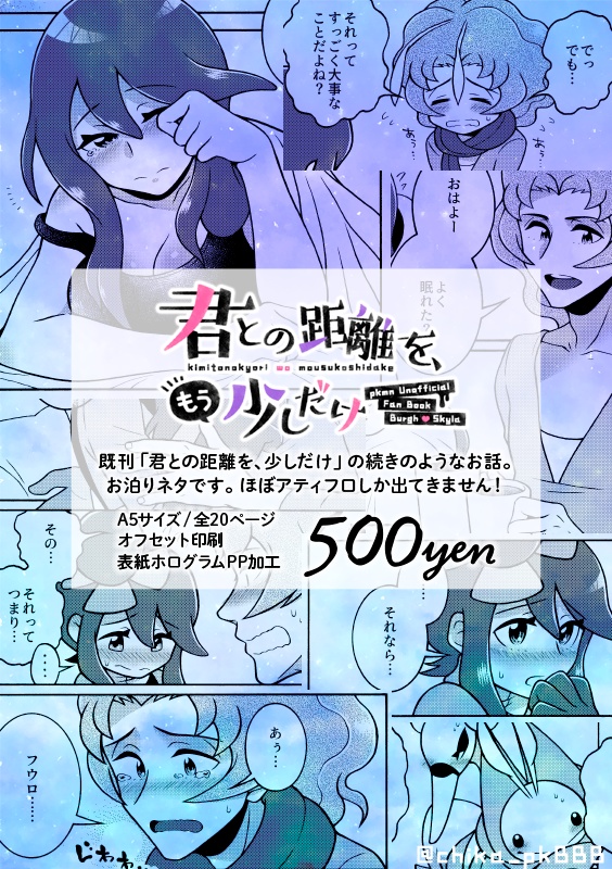 君との距離を、もう少しだけ