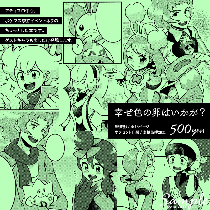 幸せ色の卵はいかが?