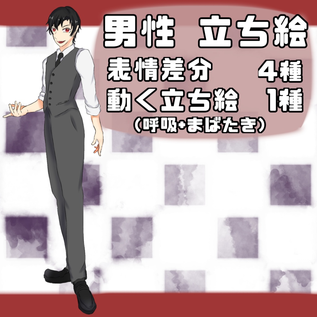立ち絵素材_スーツ_男性【動く差分あり】