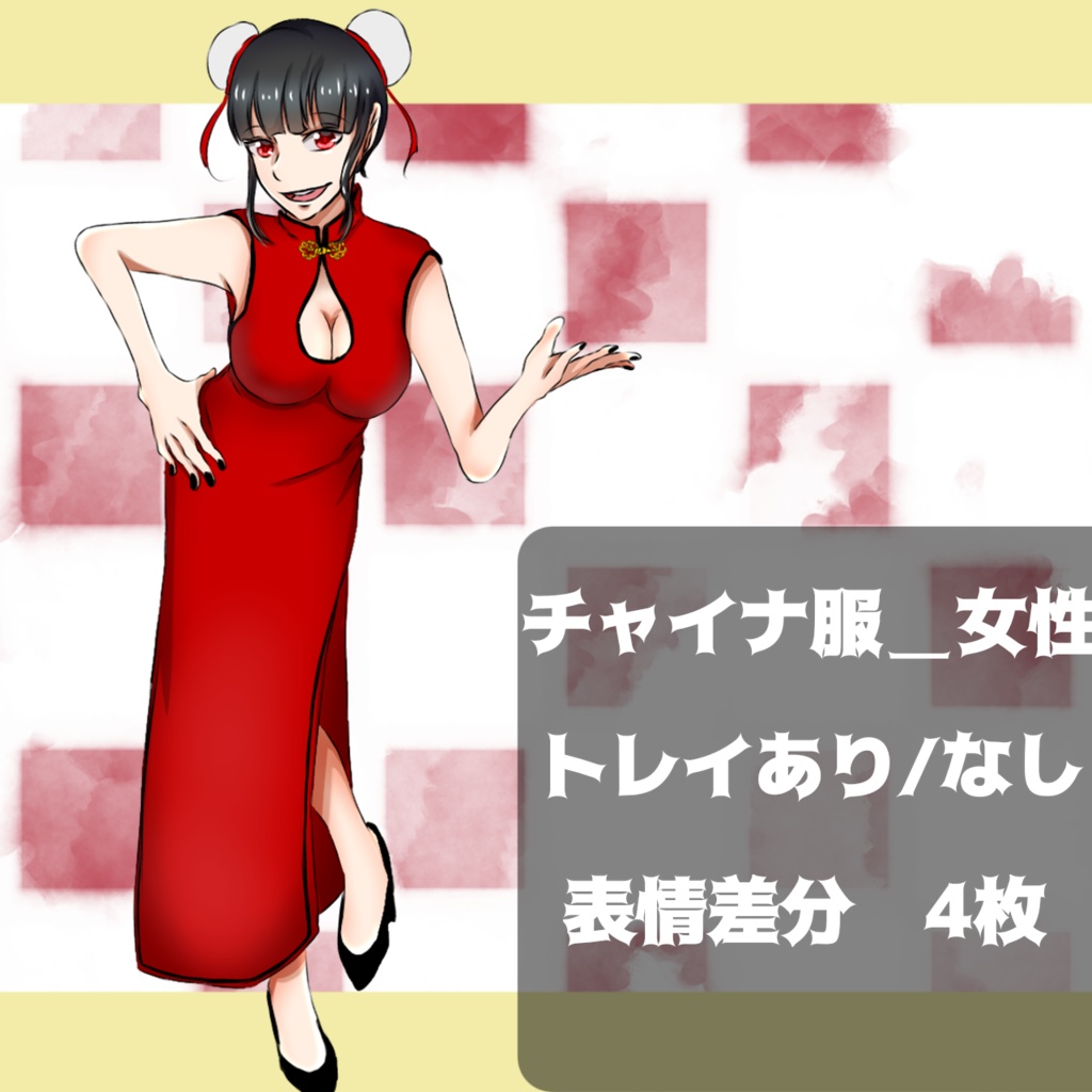 【無料版あり】立ち絵素材_チャイナ服_女性